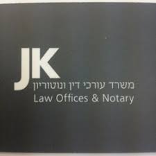 גודי קרמרמן - משרד עורכי דין נוטריון