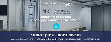 משרד עו"ד - יניר הראל ושות