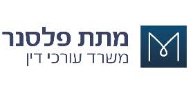 פלסנר עורכי דין