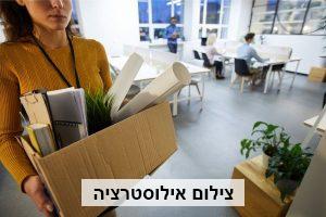 פיטורי עובד