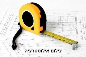 מדידת שטח דירה