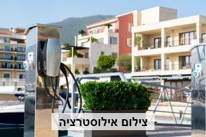 עמדת טעינה