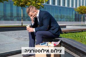 התפטרות בדין מפוטר – עורך דין דיני עבודה