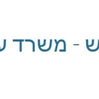 שאול מוש - משרד עורכי דין