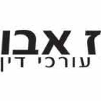 עורך דין ארז אבוהב - משפט פלילי וצווארון לבן