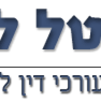 נוטריון ומגשרת עורכת דין רויטל לוין